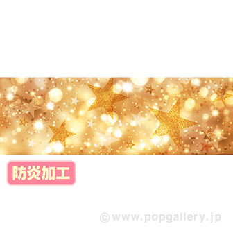 ラウンドシート スパークリングスター （防炎加工）