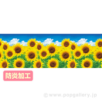 ラウンドシート ひまわり（写真）（防炎加工）