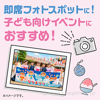 フォトスポットバナー なつまつり 防炎加工なし