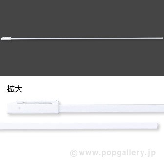 ポール用横棒(850mm)