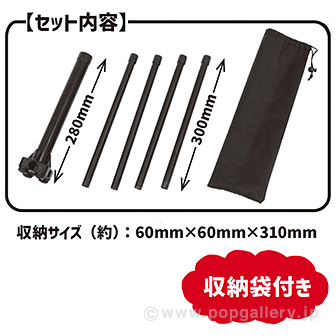 かんたんポールスタンド