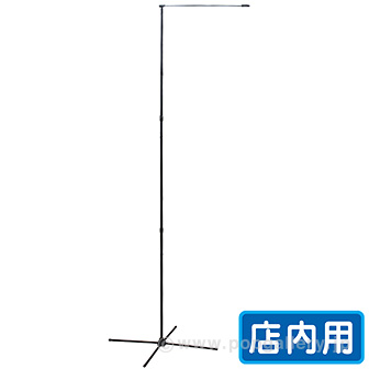 スタンディングポール 2.4m