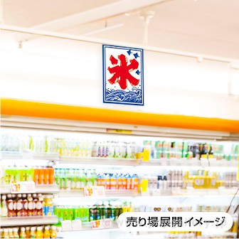 氷旗 氷（54×43cm）