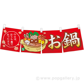 のれんお鍋（おうちで）