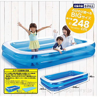 大型ファミリープール248cm DWE22－03