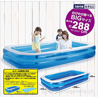 大型ファミリープール288cm DWE22－02