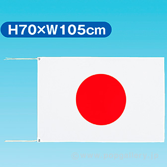 テトロン世界の国旗 日本(70×105cm)