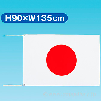 テトロン世界の国旗 日本(90×135cm)