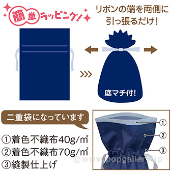 不織布リボン付巾着袋（底マチ付）ネイビーLL10枚入