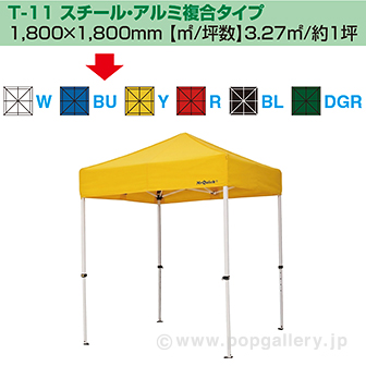 ［大型送料］ミスタークイック テント T－11 スチール・アルミ複合タイプ［ブルー］ BU(ブルー)