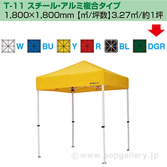 ［大型送料］ミスタークイック テント T－11 スチール・アルミ複合タイプ［ダークグリーン］ DG(ダークグリーン)