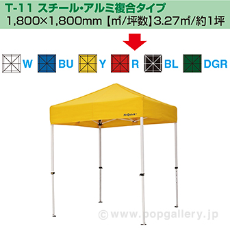［大型送料］ミスタークイック テント T－11 スチール・アルミ複合タイプ［レッド］ R(レッド)