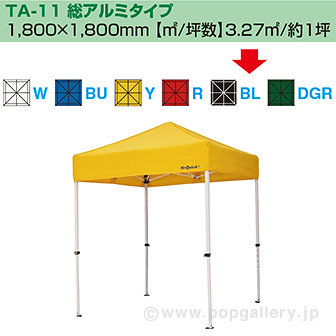 ［大型送料］ミスタークイック テント TA－11 総アルミタイプ［ブラック］ BL(ブラック)