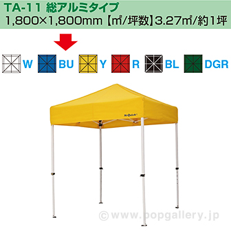 ［大型送料］ミスタークイック テント TA－11 総アルミタイプ［ブルー］ BU(ブルー)