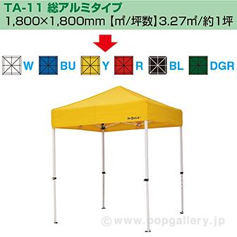 ［大型送料］ミスタークイック テント TA－11 総アルミタイプ［イエロー］ Y(イエロー)