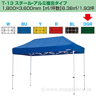 ［大型送料］ミスタークイック テント T－13 スチール・アルミ複合タイプ［ダークグリーン］ DG(ダークグリーン)