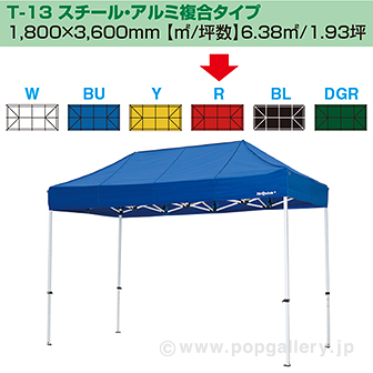 ［大型送料］ミスタークイック テント T－13 スチール・アルミ複合タイプ［レッド］ R(レッド)