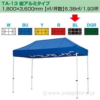 ［大型送料］ミスタークイック テント T－13 総アルミタイプ［ブラック］ BL(ブラック)