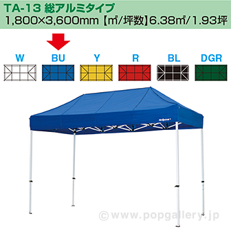 ［大型送料］ミスタークイック テント T－13 総アルミタイプ［ブルー］ BU(ブルー)