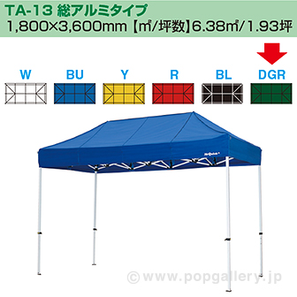 ［大型送料］ミスタークイック テント T－13 総アルミタイプ［ダークグリーン］ DG(ダークグリーン)