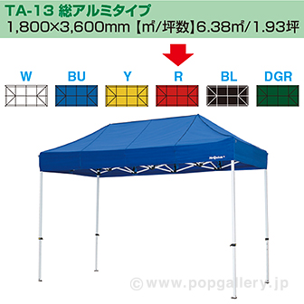 ［大型送料］ミスタークイック テント T－13 総アルミタイプ［レッド］ R(レッド)