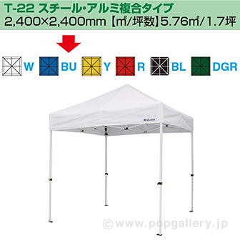 ［大型送料］ミスタークイック テント T－22 スチール・アルミ複合タイプ［ブルー］ BU(ブルー)
