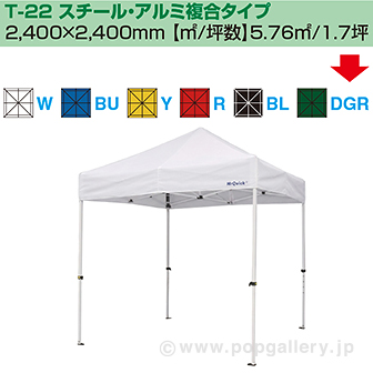 ［大型送料］ミスタークイック テント T－22 スチール・アルミ複合タイプ［ダークグリーン］ DG(ダークグリーン)