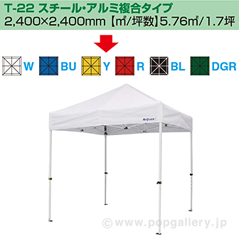 ［大型送料］ミスタークイック テント T－22 スチール・アルミ複合タイプ［イエロー］ Y(イエロー)