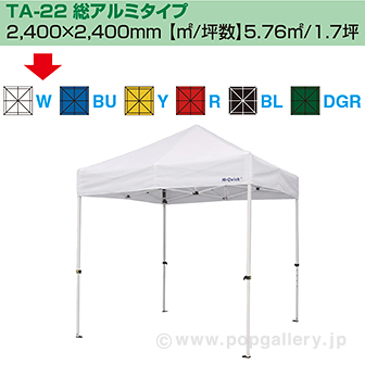 ［大型送料］ミスタークイック テント TA－22 総アルミタイプ［ホワイト］ W(ホワイト)