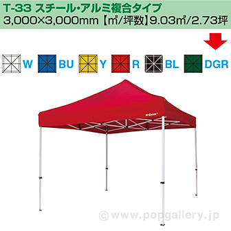 ［大型送料］ミスタークイック テント T－33 スチール・アルミ複合タイプ［ダークグリーン］ DG(ダークグリーン)