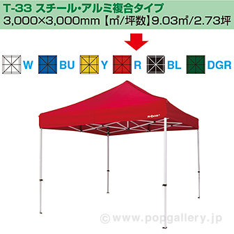 ［大型送料］ミスタークイック テント T－33 スチール・アルミ複合タイプ［レッド］ R(レッド)
