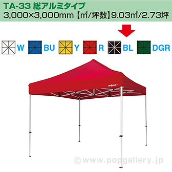 ［大型送料］ミスタークイック テント TA－33 総アルミタイプ［ブラック］ BL(ブラック)