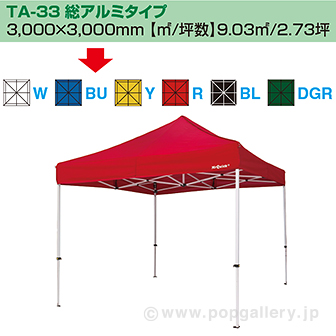 ［大型送料］ミスタークイック テント TA－33 総アルミタイプ［ブルー］ BU(ブルー)