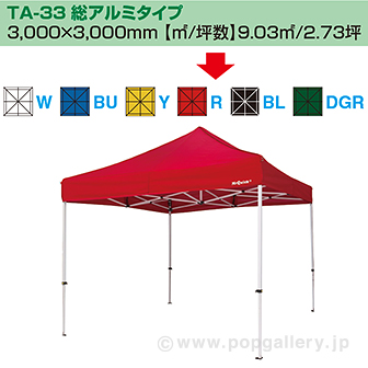 ［大型送料］ミスタークイック テント TA－33 総アルミタイプ［レッド］ R(レッド)