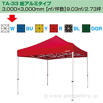 ［大型送料］ミスタークイック テント TA－33 総アルミタイプ［ホワイト］ W(ホワイト)