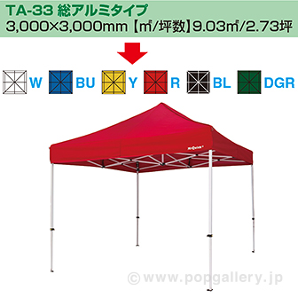 ［大型送料］ミスタークイック テント TA－33 総アルミタイプ［イエロー］ Y(イエロー)