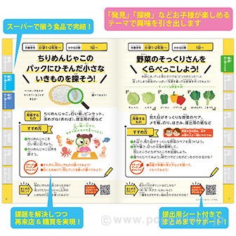 SUPER 自由研究ヒントBOOK（100部）