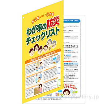 防災チェックリスト（100枚入）