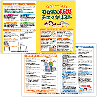 防災チェックリスト（100枚入）
