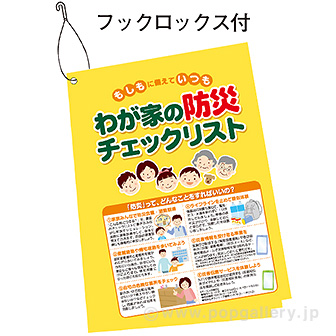 防災チェックリスト（100枚入）