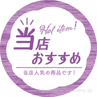 スポッター 当店おすすめ（5枚入）