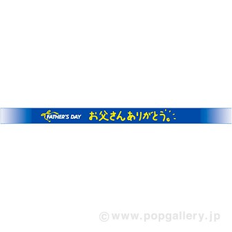 メッセージベルト （ブルー）