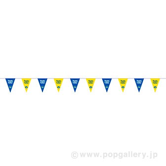 10連フラッグガーランド