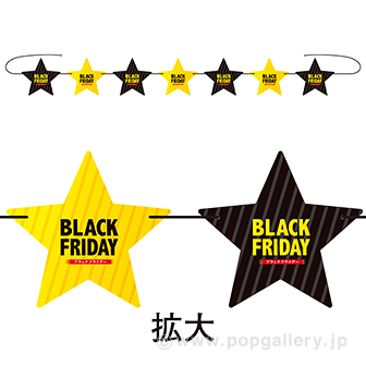 BLACK FRIDAYガーランド