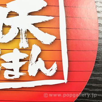 提灯ガーランド（うなぎ）