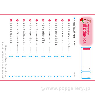 母の日テスト（100枚入）