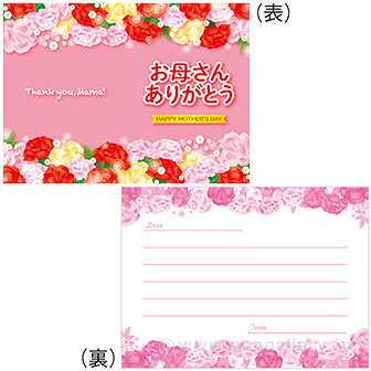 メッセージカード お母さんありがとう（50枚入）