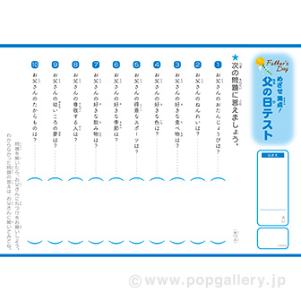 父の日テスト（100枚入）