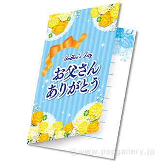 メッセージカードお父さんありがとう（50枚入）