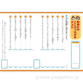 敬老の日こころつながるテスト（100枚入）